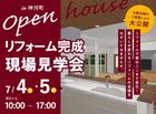 【神崎郡神河町】こだわりLDKリフォーム完成　現場見学会のメイン画像
