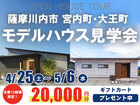 まちかどモデルハウス見学会のメイン画像