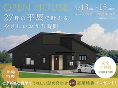 27坪の平屋で叶えるやさしいおうち時間のメイン画像
