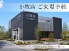 アイフルホーム小牧店 来場予約のメイン画像
