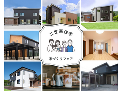 二世帯生活のカギ！家づくりフェアのメイン画像