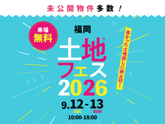 hit香椎宮前展示場　土地フェス®2026のメイン画像