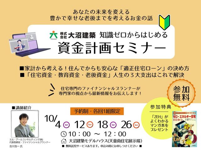 知識ゼロからはじめる資金計画セミナーのメイン画像