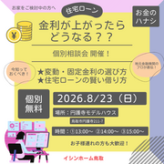 【個別無料！】お悩み解決！住宅ローン相談会♫のメイン画像