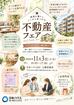 🏠✨不動産フェア✨🏠のメイン画像