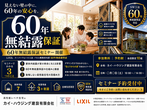 【ネット系住宅ローン相談】※先着2組限定※借り方で200万円の差が出ます！のメイン画像