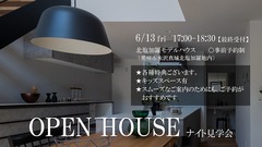 よく聞く高性能住宅、実際に体感してみませんか？／ナイト体感会のメイン画像