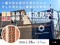 【岩出市】専門知識ゼロでも大丈夫！家を建てる前に見るべき【構造見学会】のメイン画像
