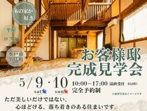 《水戸市牛伏町》二日間限定☆お客様邸完成見学会のメイン画像