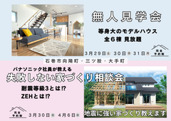 【無人見学会】【失敗しない家づくり相談会】のメイン画像