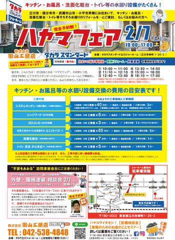 キッチン・浴室・トイレの悩み解消！新製品のライブな体験会のメイン画像