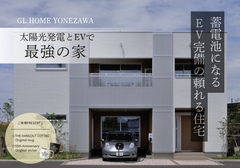 太陽光発電とEVで最強の家～蓄電池になるEV完備の頼れる住宅～のメイン画像