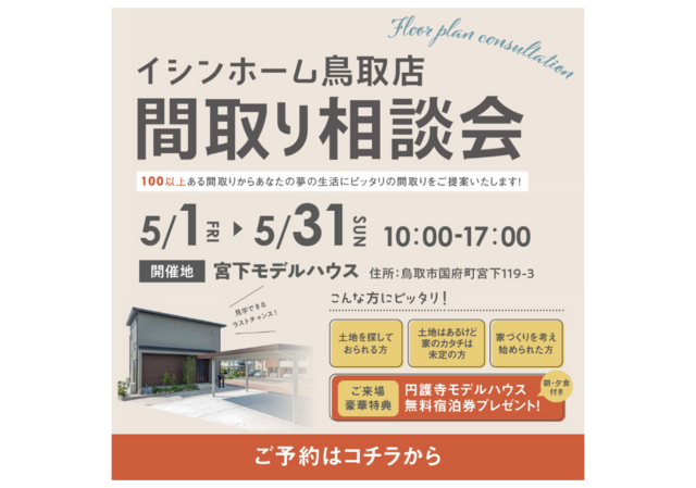 『間取り相談会』in宮下モデルハウス！ご予約の方にはもれなくモデルハウス宿泊体験チケットプレゼント★のメイン画像