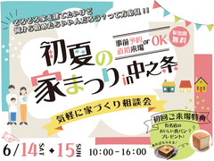 初夏の家まつり in 中之条のメイン画像