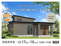アイパーク佐賀《みやま市瀬高町》　ホテルライクな約29帖LDKと充実収納の家　完成見学会のメイン画像