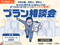 資金計画からまるっとスッキリ整理！プラン相談会のメイン画像