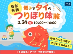アイパーク佐賀（複合型住宅展示場）　親子で『タイ』の『つりぼり』体験！のメイン画像