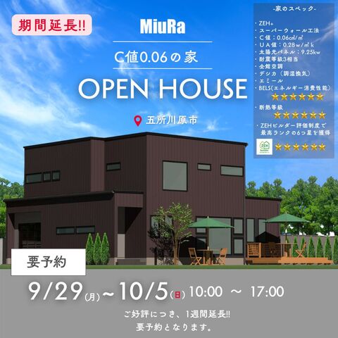 追加開催決定！！9/29（月)〜10/5（日）OPEN HOUSE　■ご予約必須／五所川原市のメイン画像