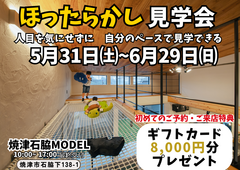 焼津市石脇MODEL🏠ほったらかし見学会のメイン画像