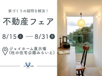 不動産フェアのメイン画像