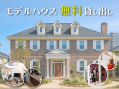 セルコホームのモデルハウスを無料で貸出し | 本物の世界観のメイン画像