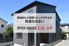 「木の温もりに包まれる暮らし」完成見学会 in 川越【WELL+】のメイン画像