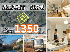 【金田学区】上田町・新規分譲地販売中【残り3区画】のメイン画像