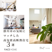 地域特化型！季節を味方に住宅設計セミナーのメイン画像