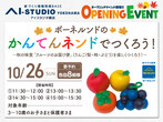 AI-STUDIO-YOKOHAMA　グランドオープンイベント【かんてんネンドワークショップ】のメイン画像