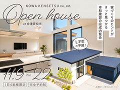 【会津若松市】新築平屋完成内覧会を開催します。11月9日〜22日のメイン画像