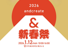 2026年オープニングイベント｜新春祭のメイン画像