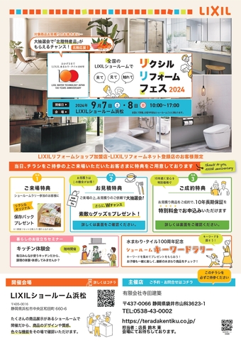 リクシルリフォームフェス2024のメイン画像