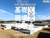 58年中身で選ばれる家　基礎現場のメイン画像