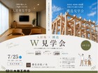 【桑名市松ノ木】入居後×構造W見学会！のメイン画像