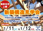 住まいの無料相談会　土・日開催のメイン画像