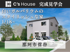 【1月18日~】白いガルバリウムのスタイリッシュな家 #吹抜け #ファミクロのメイン画像