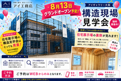 花博展示場　構造現場見学会のメイン画像