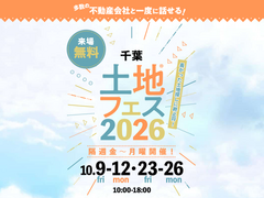 茂原展示場　土地フェス®2026のメイン画像