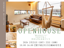 "築14年のリアル" 今だけでなく 将来も考える家づくり｜浜松市中央区西都台｜OPENHOUSEのメイン画像