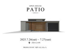 【三豊市山本町】予約制｜完成見学会のメイン画像