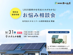 住宅省エネお悩み相談会のメイン画像