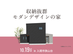 川越展示場　オンライン相談予約のメイン画像