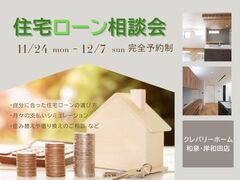 住宅ローン相談会のメイン画像