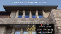 モデルハウス見学会【大村市富の原１丁目】のメイン画像