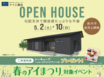 みらいえ盛岡展示場　来場予約のメイン画像