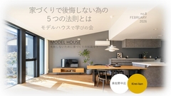 【泉佐野中庄】モデルハウスで学びの会のメイン画像