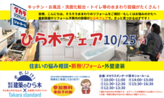 ひら木フェア10月のメイン画像