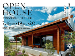 【上三川町】家族のこれからを育む、24坪の平屋完成見楽会のメイン画像