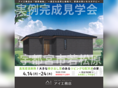 西川田展示場　宇都宮市若松原　完成見学会のメイン画像