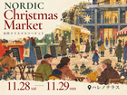11/28-29 ｜北欧クリスマスマーケット【さいたま市ハレノテラス】のメイン画像